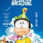 電影多啦A夢：大雄之新恐龍 (Doraemon the Movie: Nobita's New Dinosaur)電影圖片1