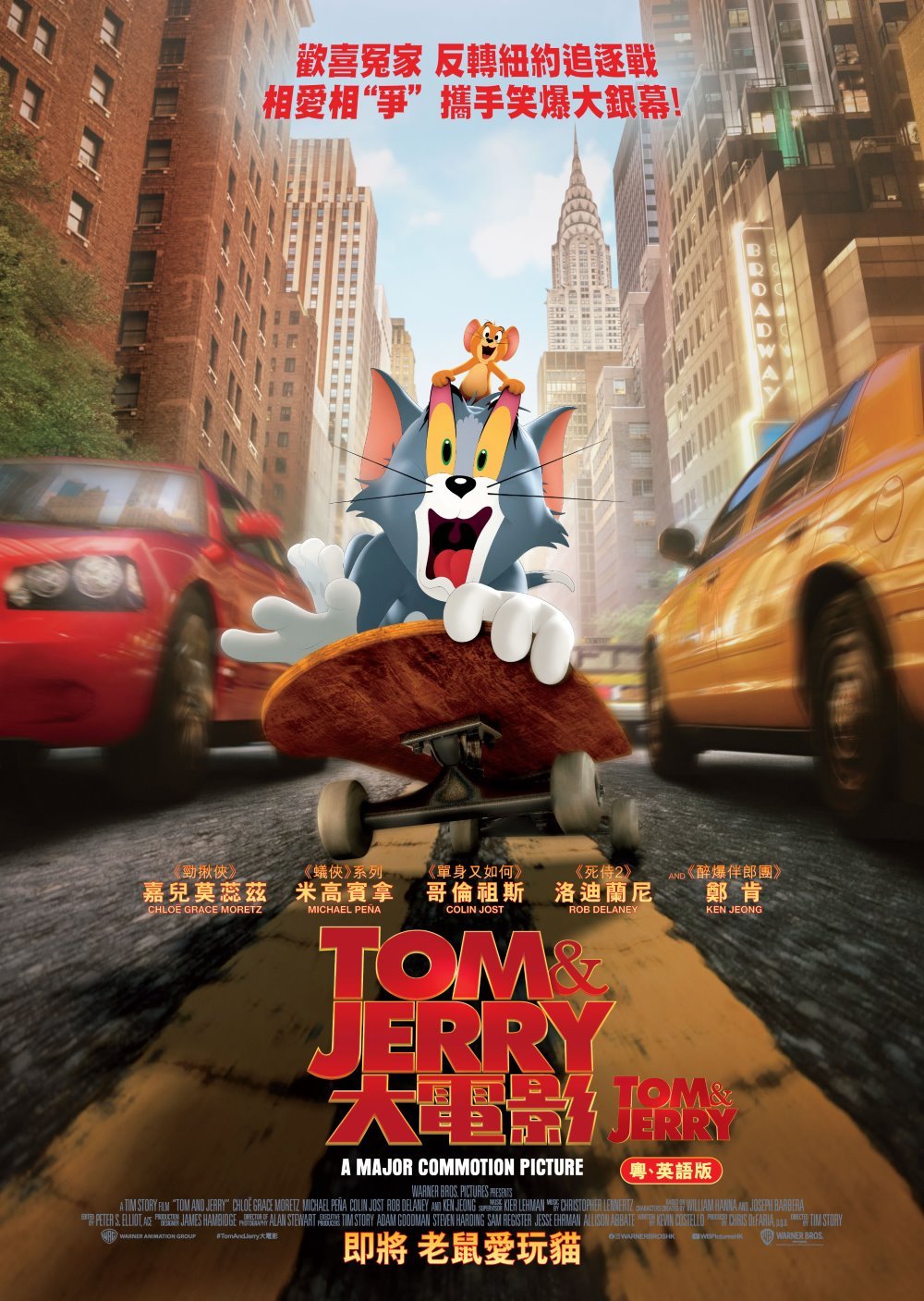 Tom & Jerry大電影 (D-BOX 英語版)電影圖片 - Tom26JerryHKonesheet_03_1612490993.jpg