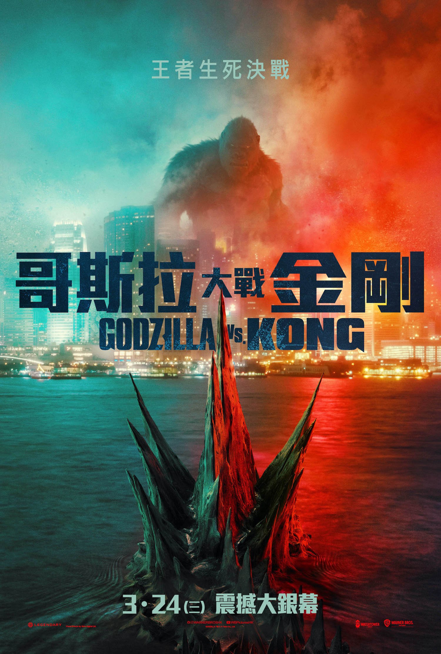 哥斯拉大戰金剛 (2D IMAX版)電影圖片 - GodzillavsKongHKweb_1614559013.jpg