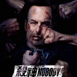 殺神Nobody (4DX版) (Nobody)電影圖片1
