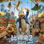 比得兔2：走佬日記 (英語版) (Peter Rabbit 2)電影圖片1