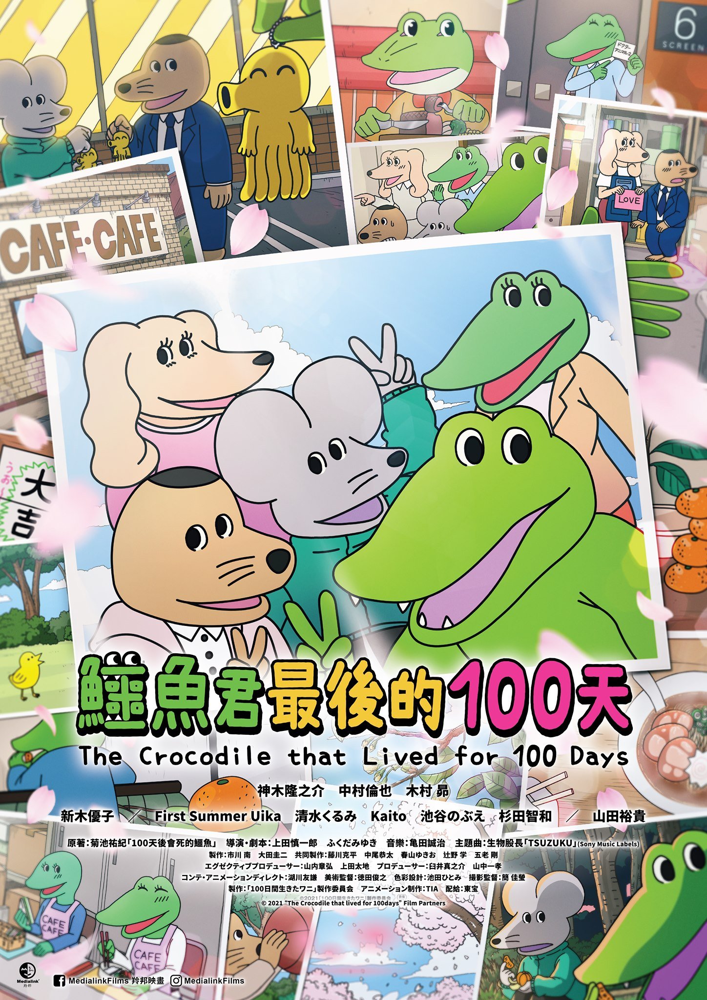 鱷魚君最後的100天 (粵語版)電影圖片 - poster_1624621382.jpg