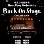 香港小交響樂團 Back On Stage I (Hong Kong Sinfonietta: Back On Stage Concert)電影圖片1