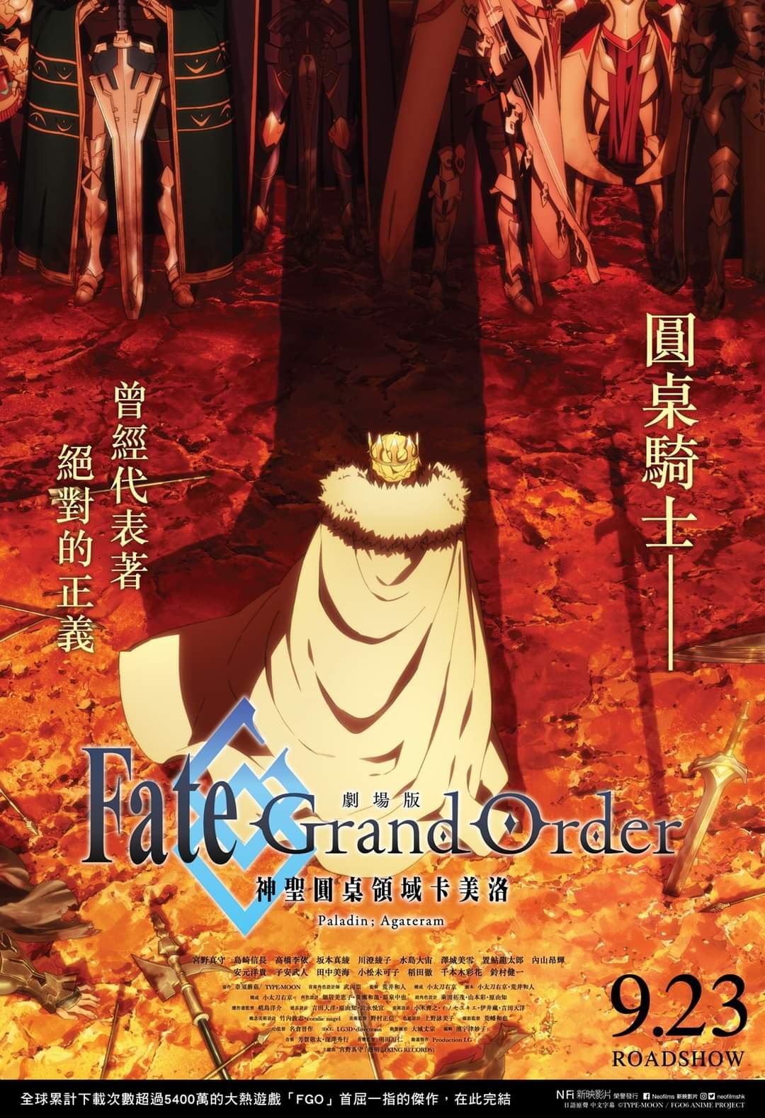 Fate/Grand Order-神聖圓桌領域卡美洛-Paladin; Agateram電影圖片 - FB_IMG_1631964494399_1632120723.jpg
