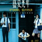 盛夏光年 (Enternal Summer)電影圖片1