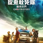 捉鬼敢死隊：魅來世界 (Ghostbusters)電影圖片2
