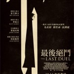 最後絕鬥 (The Last Duel)電影圖片2