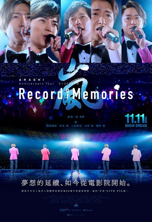 ARASHI Anniversary Tour 5×20 FILM “Record of Memories” (全景聲版)電影圖片 - poster_1635421294.jpg