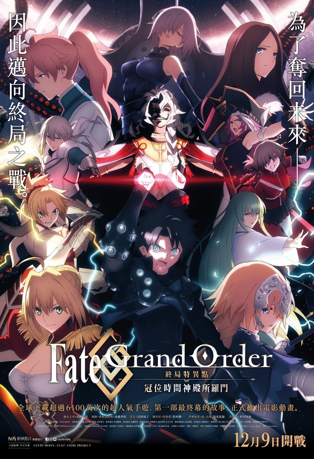 Fate/Grand Order-終局特異點 冠位時間神殿所羅門-電影圖片 - FGOSolomon_Keyart_1637671863.jpg