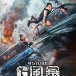 G風暴 (G Storm)電影圖片3