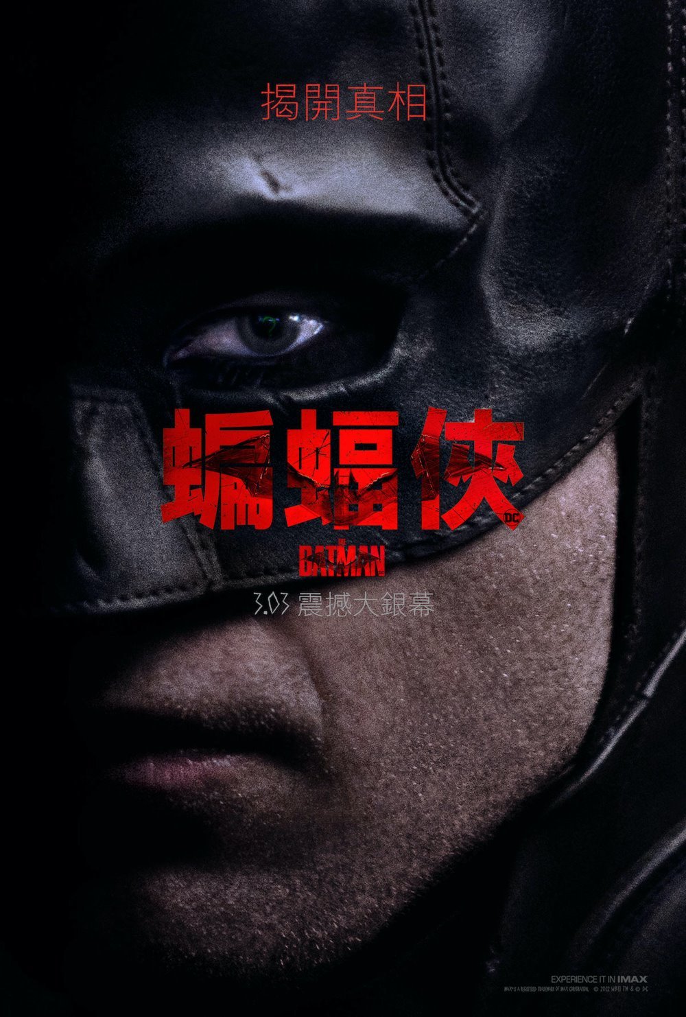 蝙蝠俠 (D-BOX 全景聲版)電影圖片 - HK_CLOSEUP_1642642126.jpg