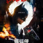 蝙蝠俠 (D-BOX版) (The Batman)電影圖片1