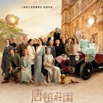 唐頓莊園：全新世代 (Downton Abbey: A New Era)電影圖片1