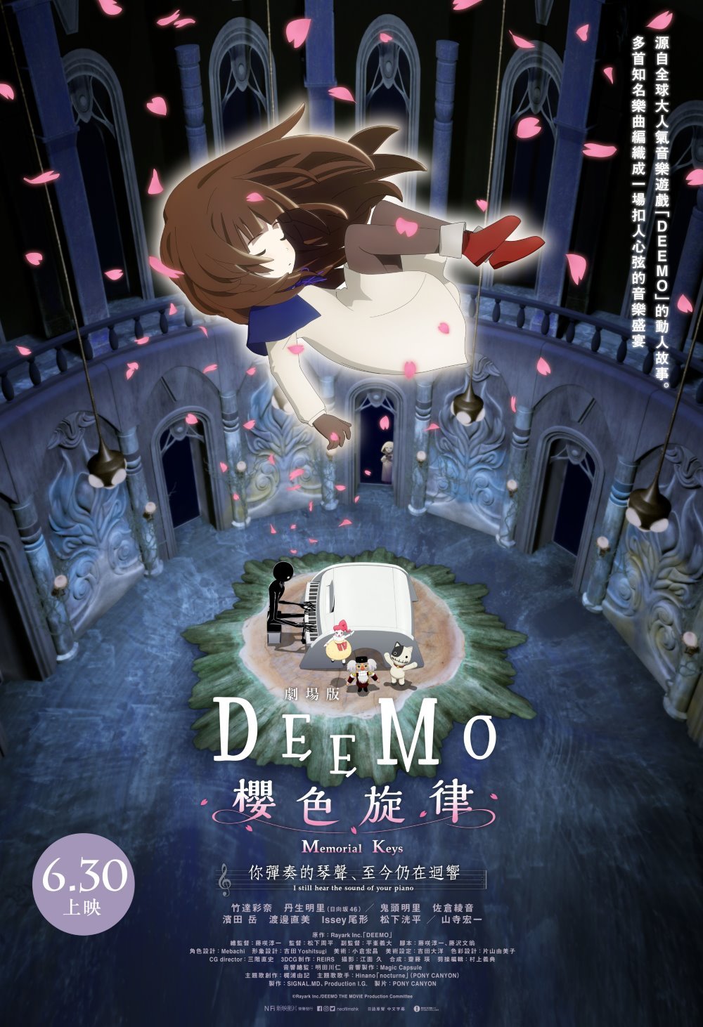 劇場版 DEEMO 櫻色旋律 —你彈奏的琴聲、 至今仍在迴響—電影圖片 - DEEMO_KeyartB_1655467870.jpg
