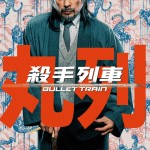 殺手列車 (D-BOX 全景聲版) (Bullet Train)電影圖片5