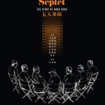 七人樂隊 (Septet: The Story Of Hong Kong)電影圖片1