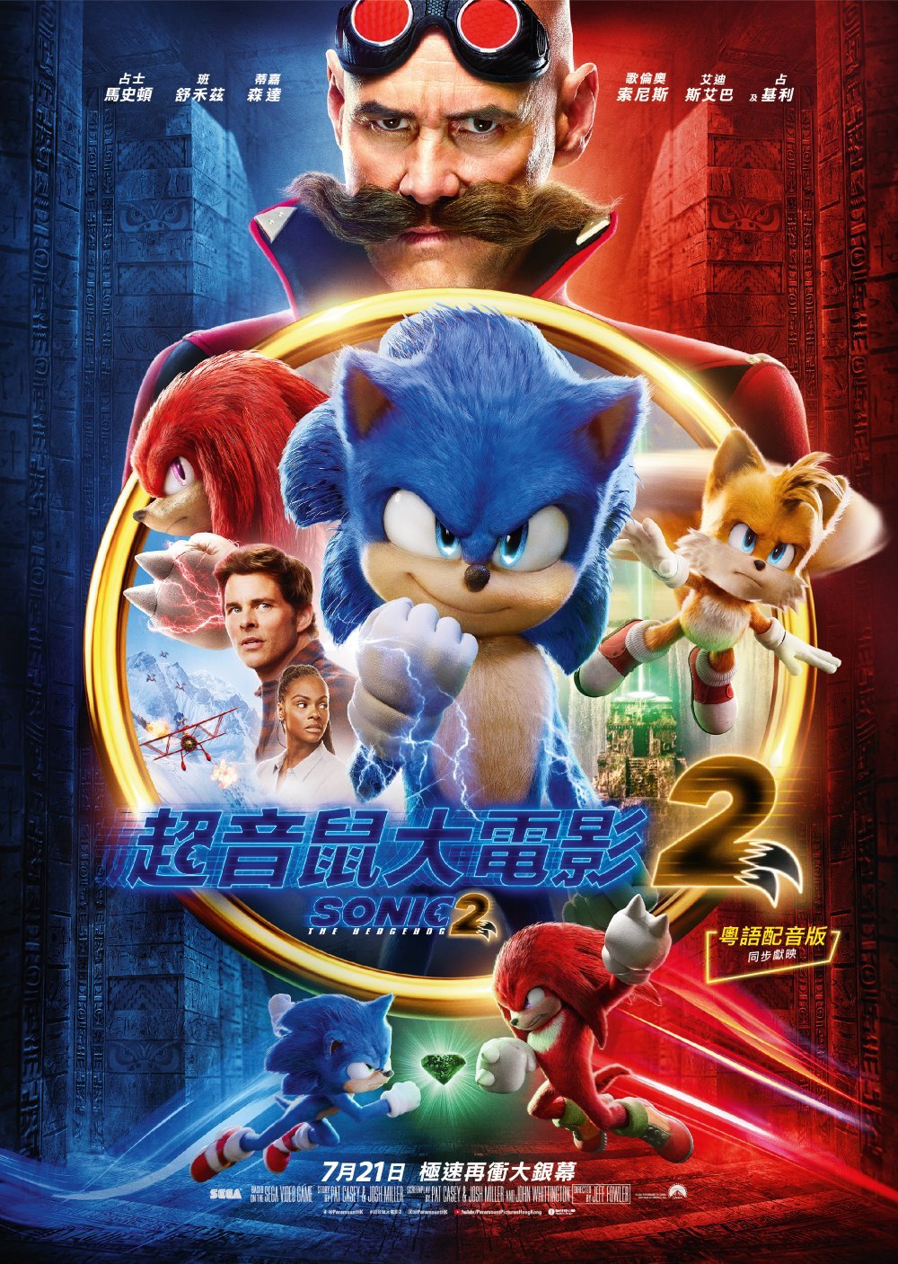 超音鼠大電影2 (英語版)電影圖片 - Sonic2_Poster-01_1656922053.jpg