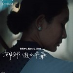 娜娜的逝水年華 (Before, Now & Then)電影圖片2