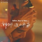娜娜的逝水年華 (Before, Now & Then)電影圖片2