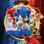 超音鼠大電影2 (英語版)電影圖片 - Sonic2_Poster-01_1656922053.jpg