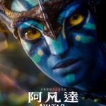 阿凡達 (3D IMAX版) (Avatar)電影圖片1
