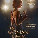 歌聲伴我心 (I Am Woman)電影圖片1