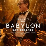 巴比倫：星聲追夢荷里活 (Babylon)電影圖片1