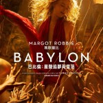 巴比倫：星聲追夢荷里活 (全景聲版) (Babylon)電影圖片3