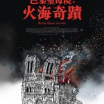 巴黎聖母院：火海奇蹟 (Notre-Dame On Fire)電影圖片3