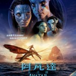 阿凡達：水之道 (3D IMAX版) (Avatar 2: The Way Of Water)電影圖片1