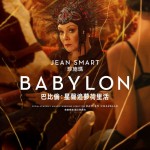 巴比倫：星聲追夢荷里活 (Babylon)電影圖片5
