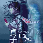 貞子DX (Sadako DX)電影圖片1
