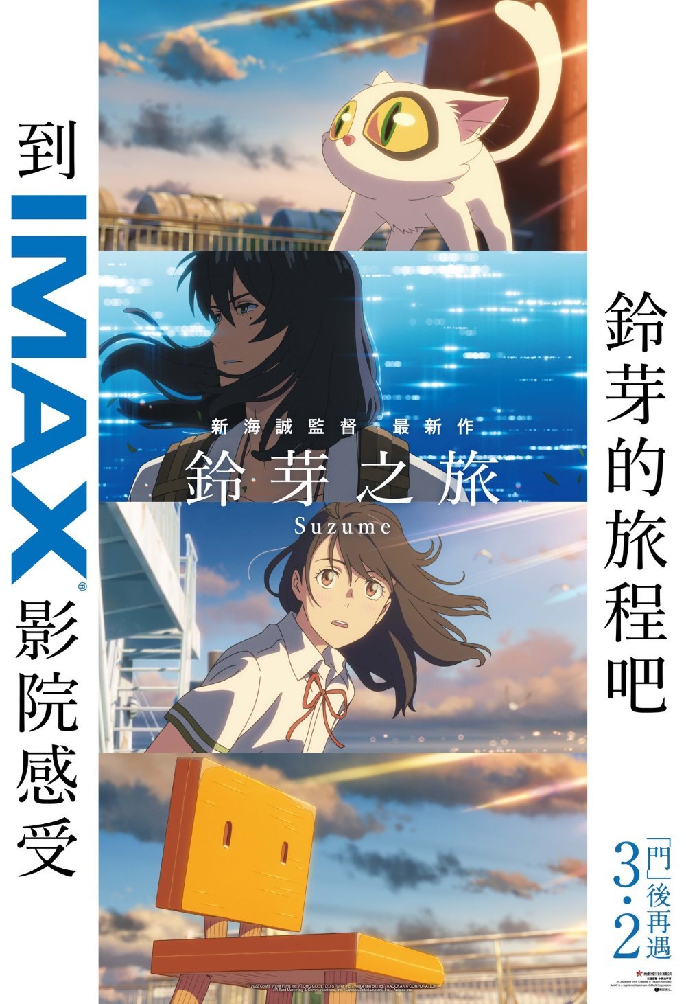 鈴芽之旅 (IMAX版)電影圖片 - poster_1675927906.jpg