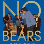 伊朗無熊無懼 (No Bears)電影圖片1