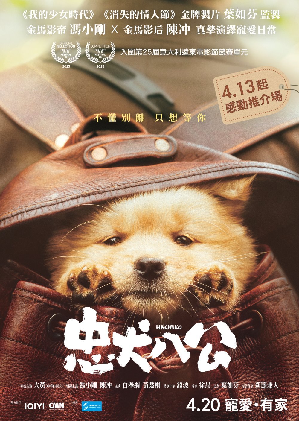 忠犬八公電影圖片 - HACHIKO_1sheet_preview_1680958076.jpg