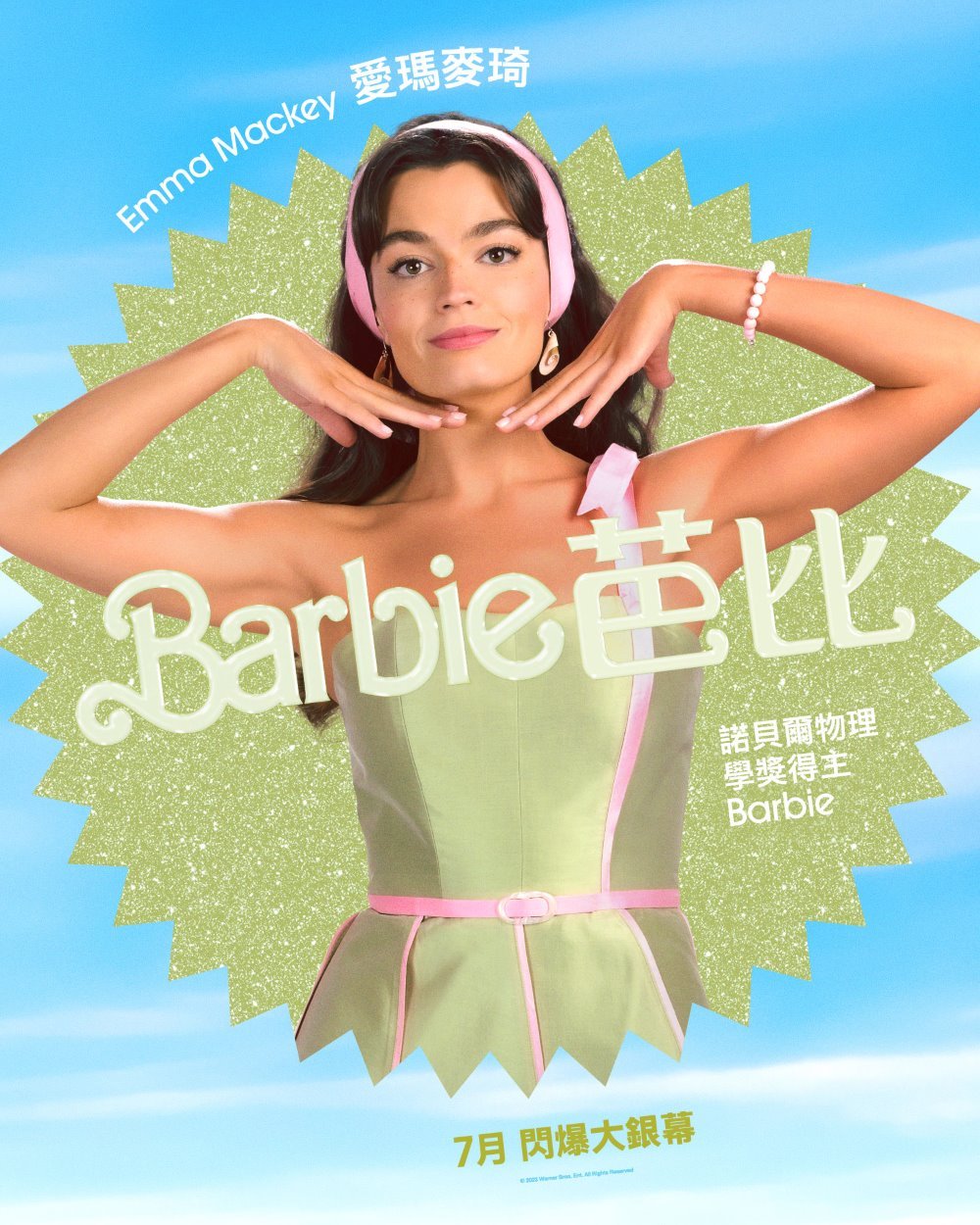 Barbie 芭比電影圖片 - HK_BARBIE_Character_EMMA_Instavert_1638x2048_INTL_1680699853.jpg