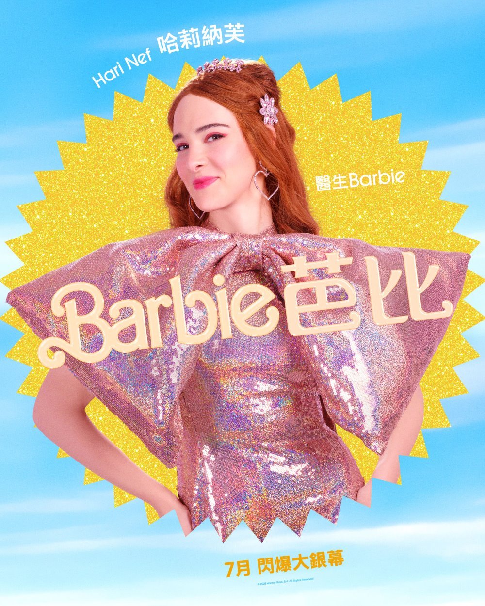 Barbie 芭比電影圖片 - HK_BARBIE_Character_HARI_InstaVert_1638x2048_INTL_1680699858.jpg