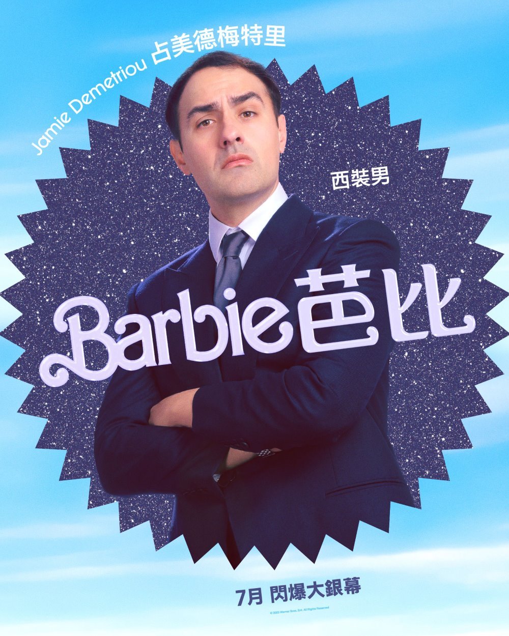 Barbie 芭比電影圖片 - HK_BARBIE_Character_JAMIE_Instavert_1638x2048_INTL_1680699857.jpg
