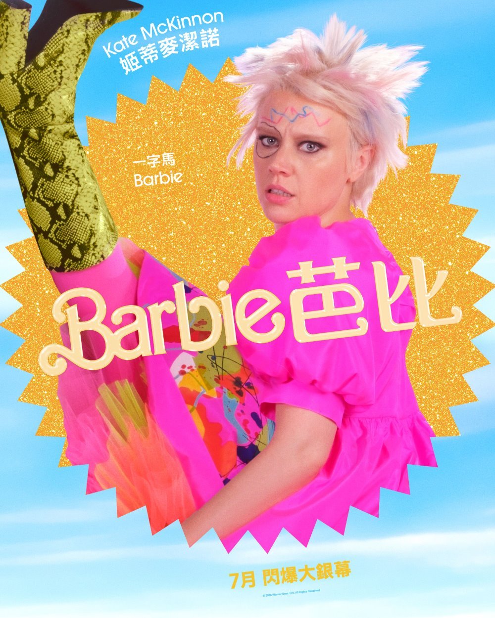 Barbie 芭比電影圖片 - HK_BARBIE_Character_KATE_InstaVert_1638x2048_INTL_1680699855.jpg