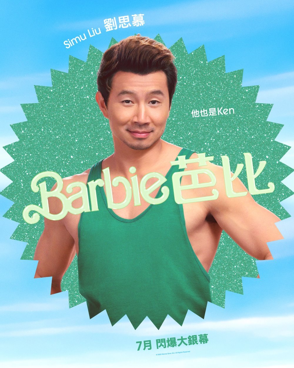 Barbie 芭比電影圖片 - HK_BARBIE_Character_SIMU_Instavert_1638x2048_INTL_1680699856.jpg
