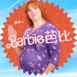 Barbie 芭比 (全景聲版) (Barbie)電影圖片6