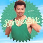 Barbie 芭比電影圖片 - HK_BARBIE_Character_SIMU_Instavert_1638x2048_INTL_1680699856.jpg