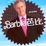 Barbie 芭比電影圖片 - HK_BARBIE_Character_WILL_Instavert_1638x2048_INTL_1680699856.jpg