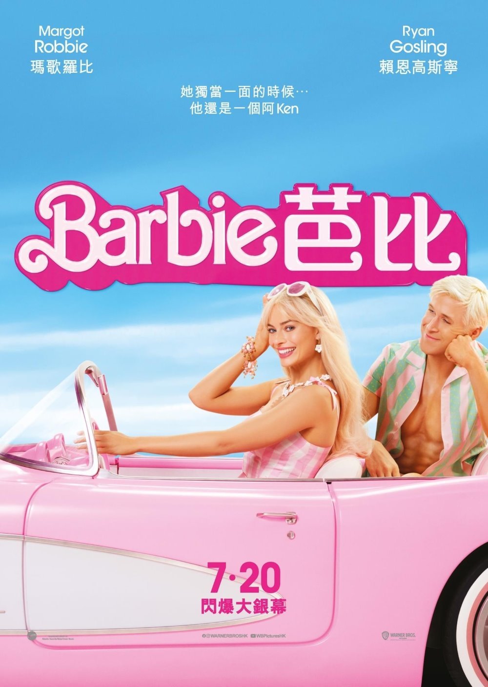 Barbie 芭比電影圖片 - IMG_5531.jpeg_1688574229.jpg
