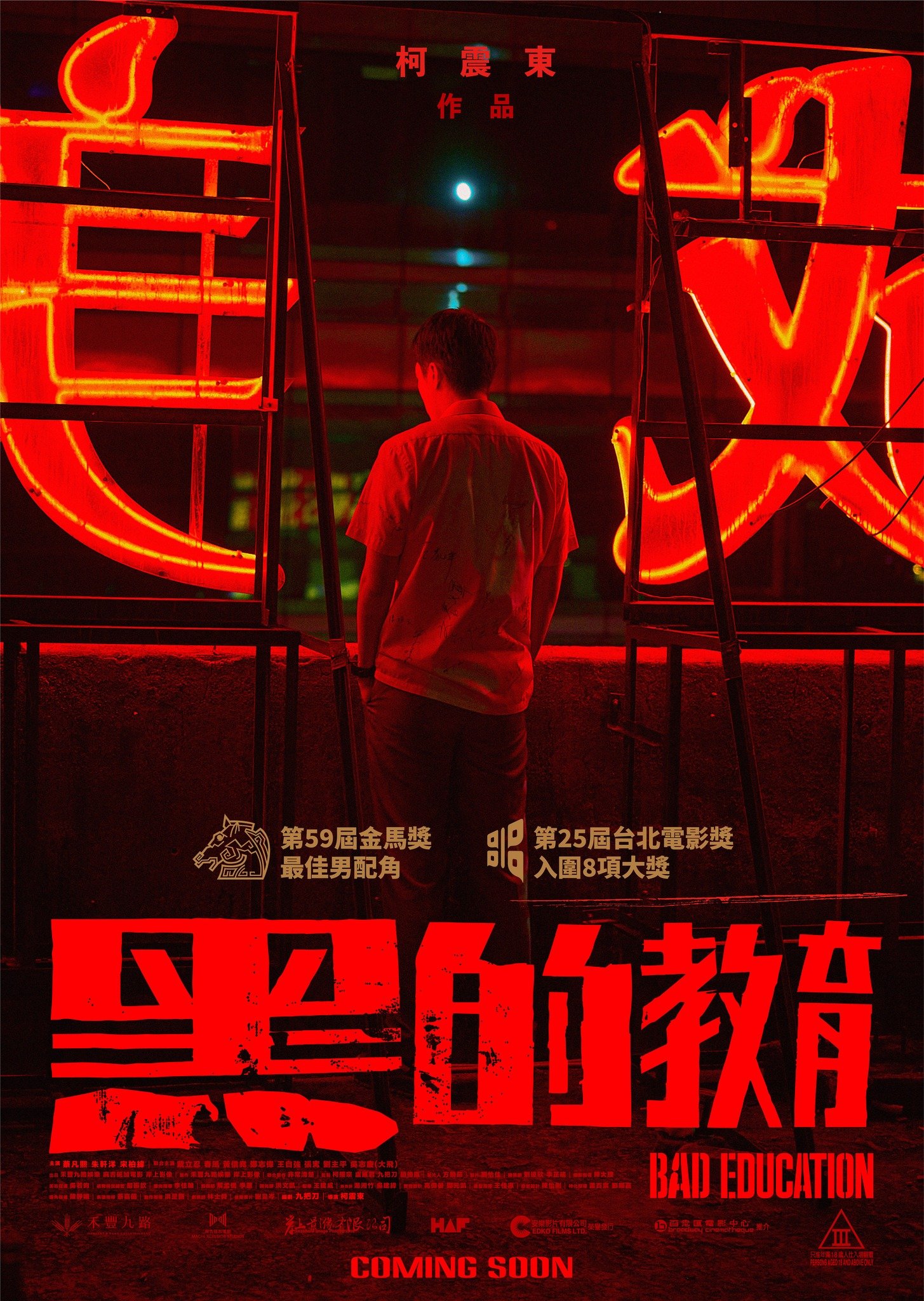 黑的教育電影圖片 - poster_1688648063.jpg