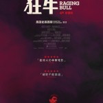 狂牛 (Raging Bull)電影圖片1