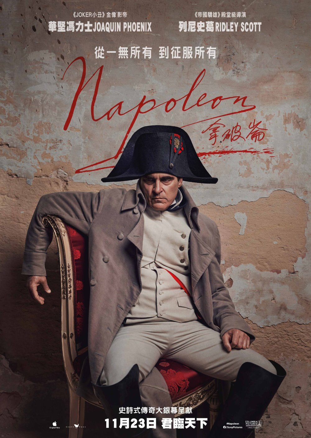 拿破崙 (全景聲版)電影圖片 - Napoleon_HKTeaserPoster_1M_1692072442.jpg