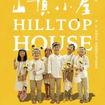 山頂小屋 (Hilltop House)電影圖片1