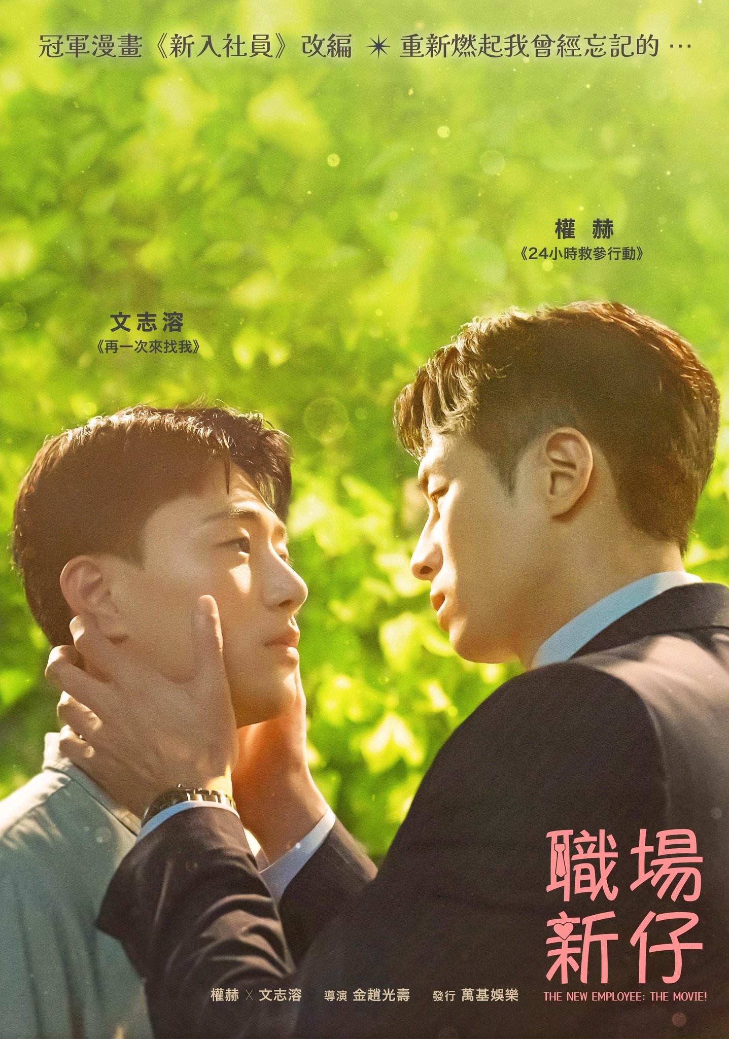 職場新仔電影圖片 - poster_1693619357.jpg