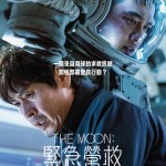 The Moon: 緊急營救 (4DX版) (The Moon)電影圖片1